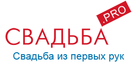 свадьба, свадебный портал